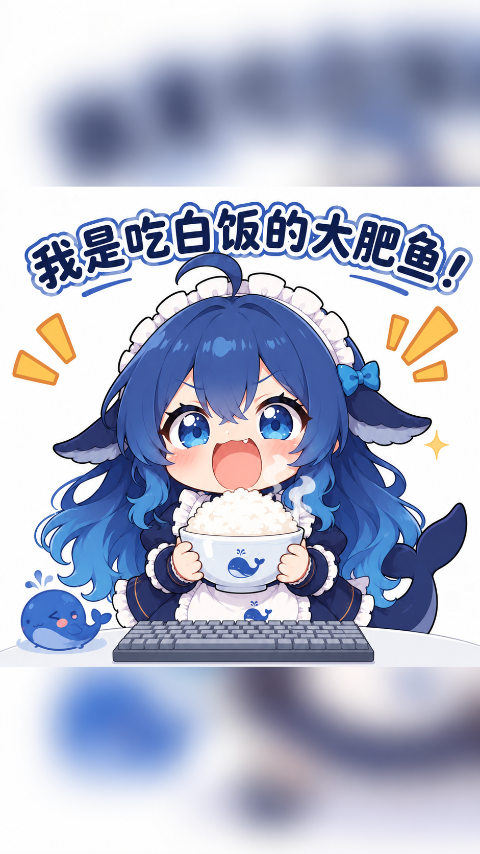 尾巴离开键盘